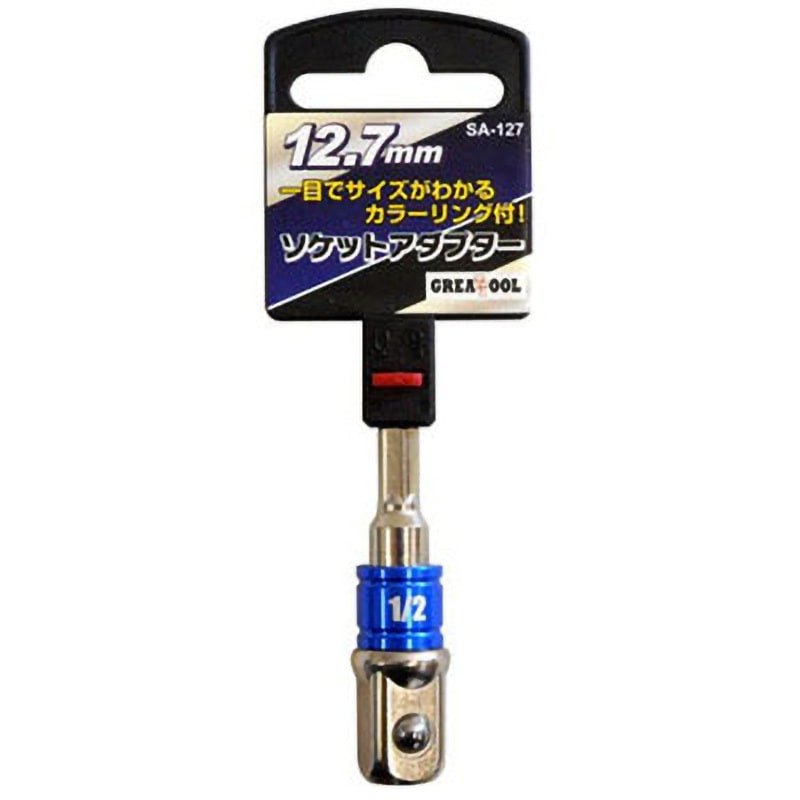 SA-127 ソケットアダプター GREAT TOOL 差込角12.7mm SA-127 【通販