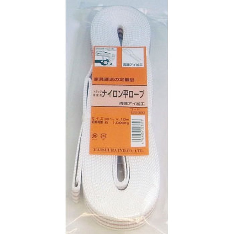 ナイロン平トラックロープ まつうら工業 袋入 白×赤色 長さ10m 1個