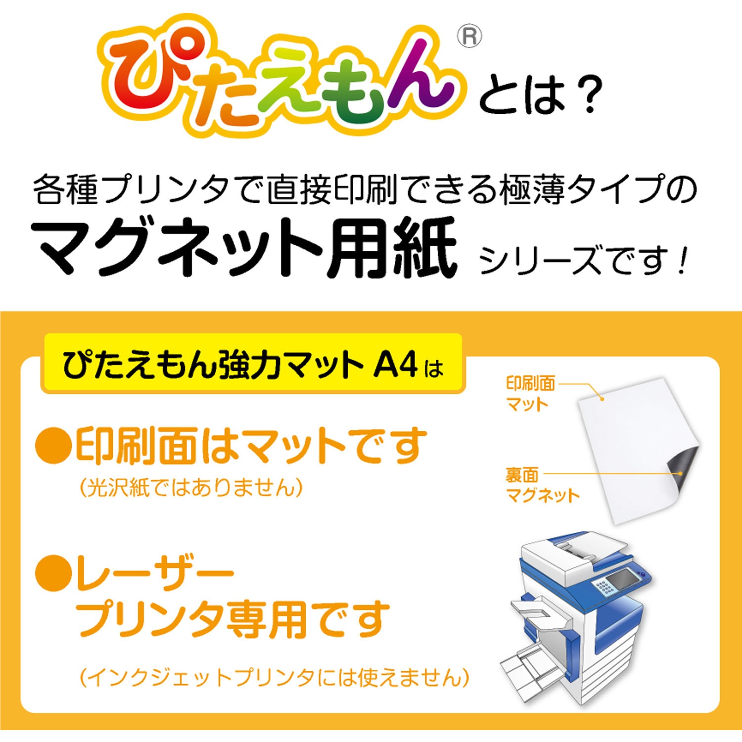 MSPLZ-A4 ぴたえもんレーザー強力 MagX(マグエックス) 寸法210