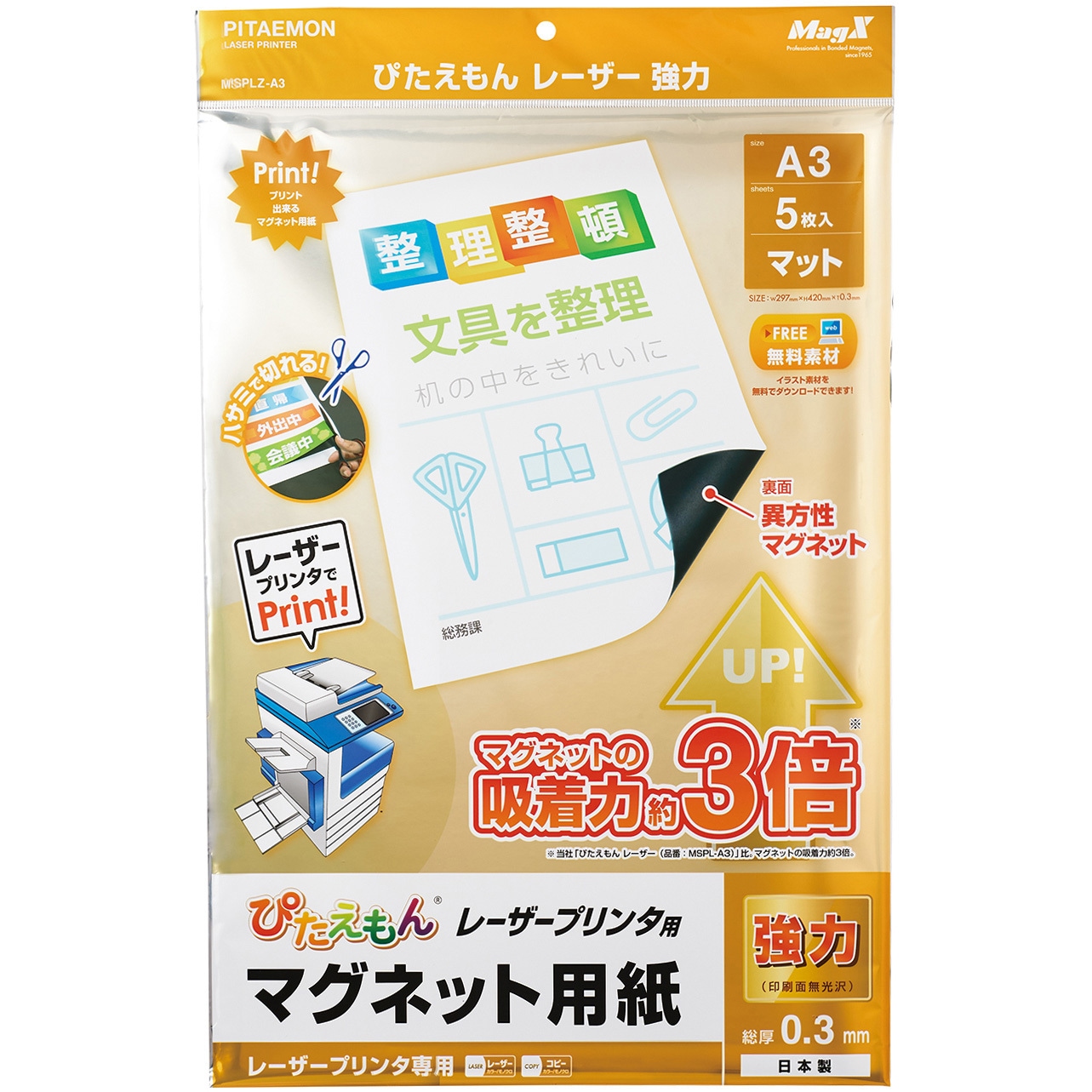 ぴたえもんレーザー強力 MagX(マグエックス) マグネットシート 【通販