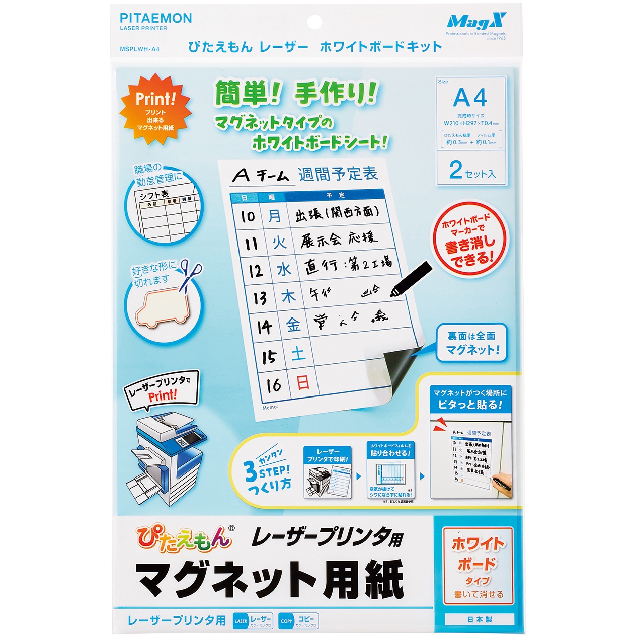 MSPLWH-A4 ぴたえもんレーザーホワイトボードキット MagX(マグエックス MSPLWH-A4 ぴたえもんレーザーホワイトボードキット MagX(マグエックス