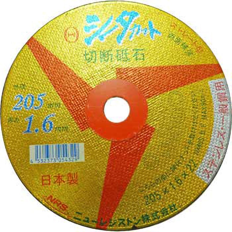 シータカット ニューレジストン 金属用 【通販モノタロウ】