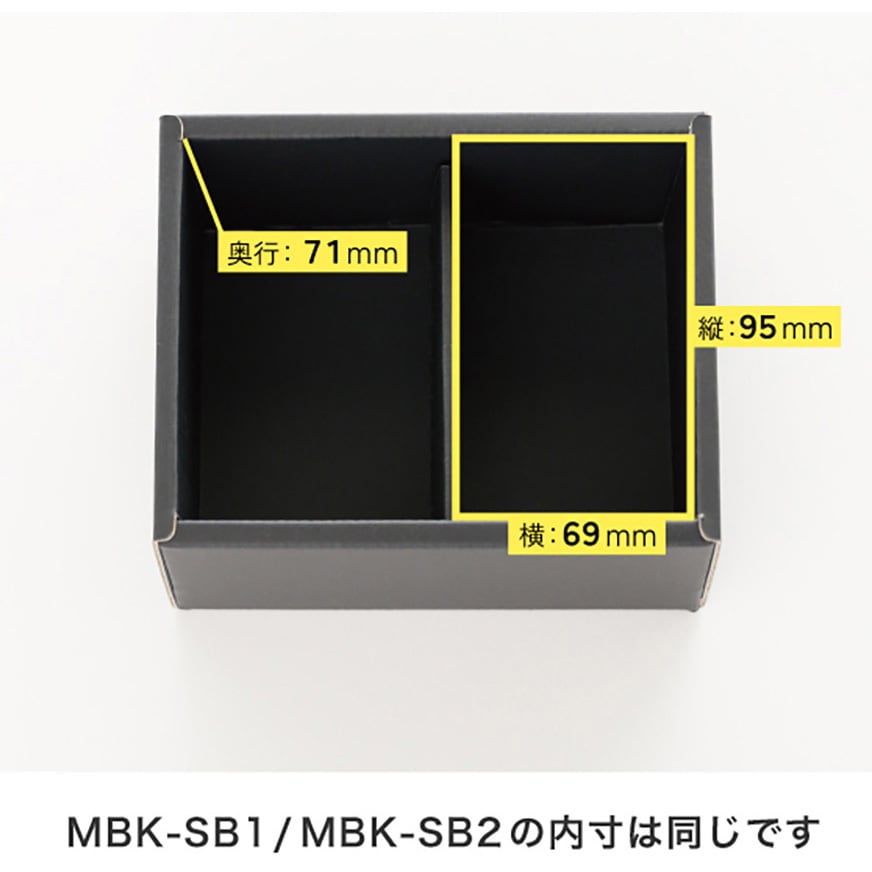 MBK-SB1 無地ブラックスリーブボックス(仕切り調節可) 1パック(10枚