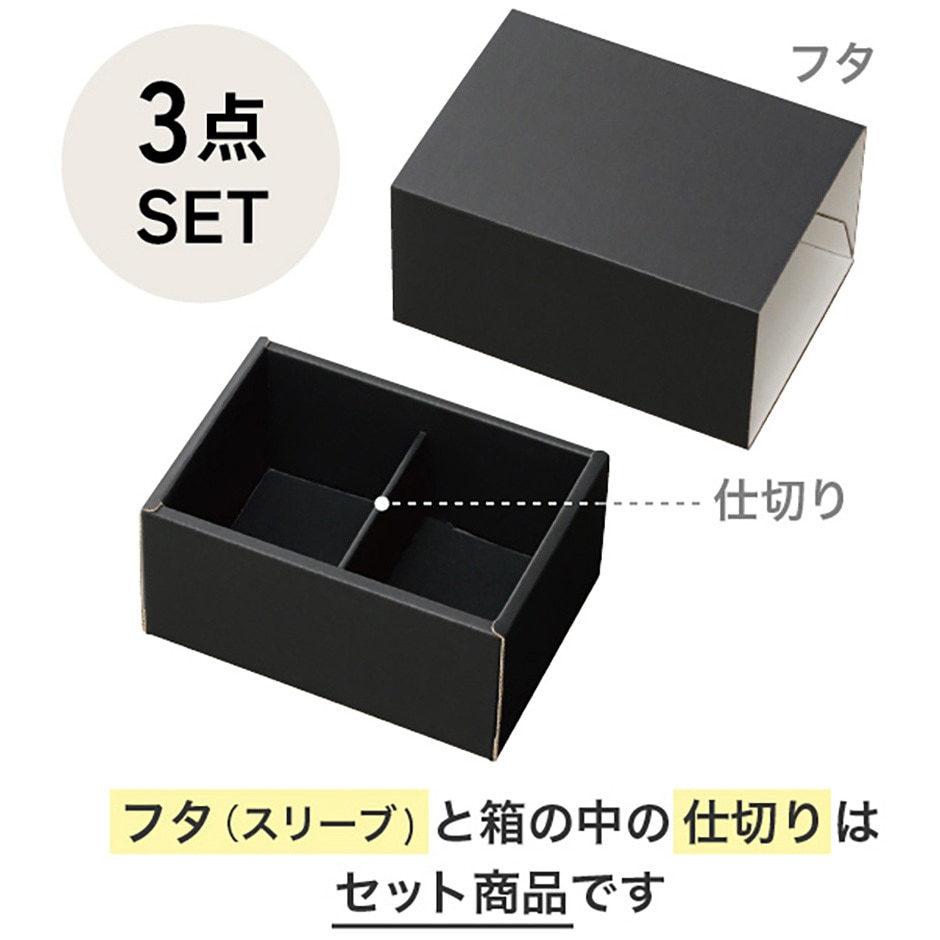 MBK-SB1 無地ブラックスリーブボックス(仕切り調節可) 1パック(10枚