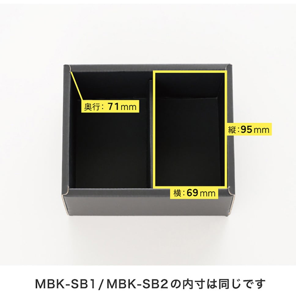 MBK-SB2 無地ブラックスリーブボックス(仕切り調節可) 1パック(10枚