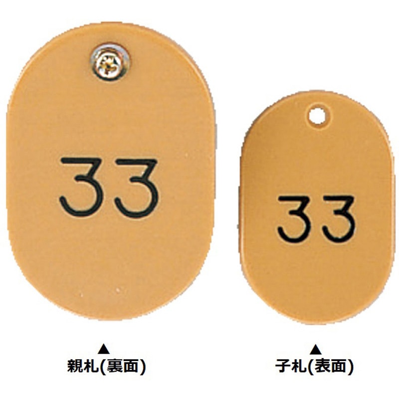 CT-1-1-S 親子番号札 小判型 1～50(1組) 共栄プラスチック スチロール