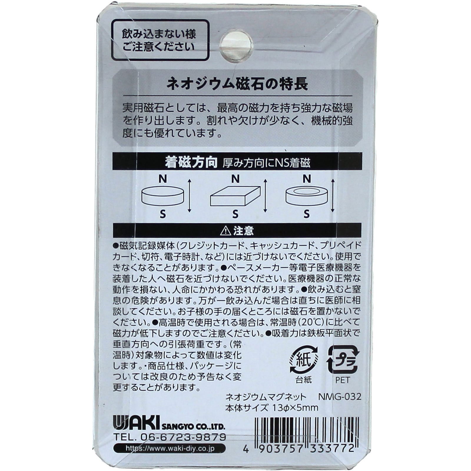 NMG-031 ネオジウムマグネット 徳用 丸 WAKI 寸法(Φ×mm)10×5 1個