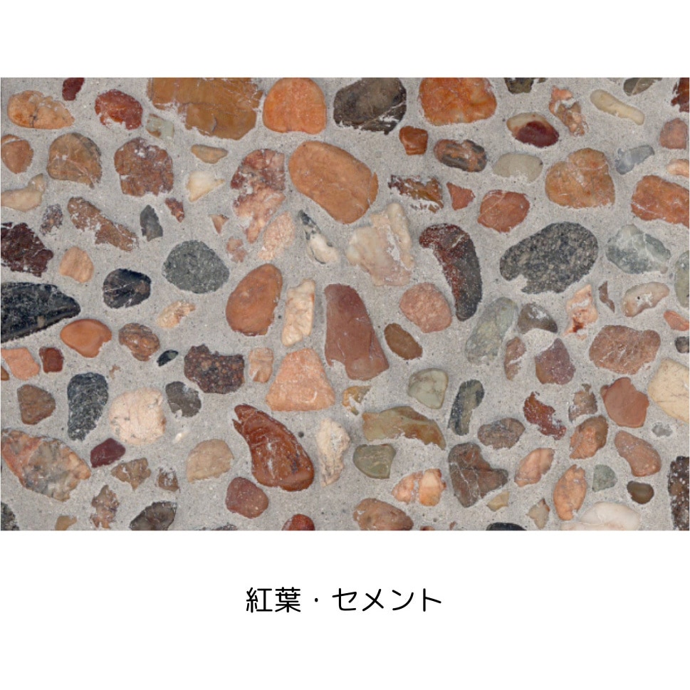 紅葉・セメント プレミックスタイプ天然石洗い出しセット MACHIYASELECT(マチヤセレクト) 1セット マツモト産業 【通販モノタロウ】