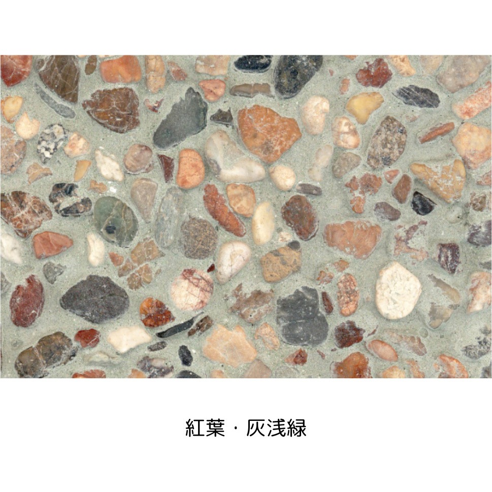 紅葉・灰浅緑 プレミックスタイプ天然石洗い出しセット MACHIYASELECT(マチヤセレクト) 1セット マツモト産業 【通販モノタロウ】