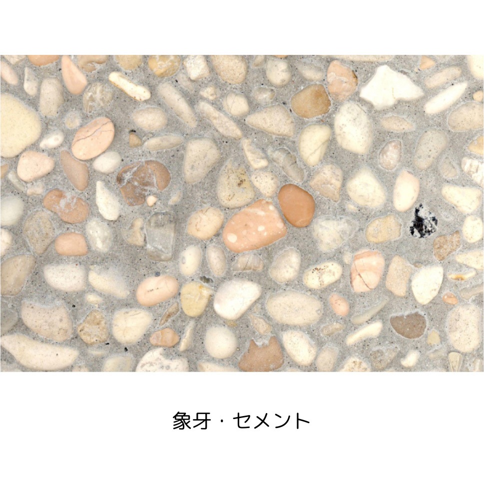 象牙・セメント プレミックスタイプ天然石洗い出しセット MACHIYASELECT(マチヤセレクト) 1セット マツモト産業 【通販モノタロウ】