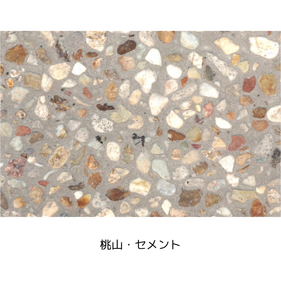 桃山・セメント プレミックスタイプ天然石洗い出しセット