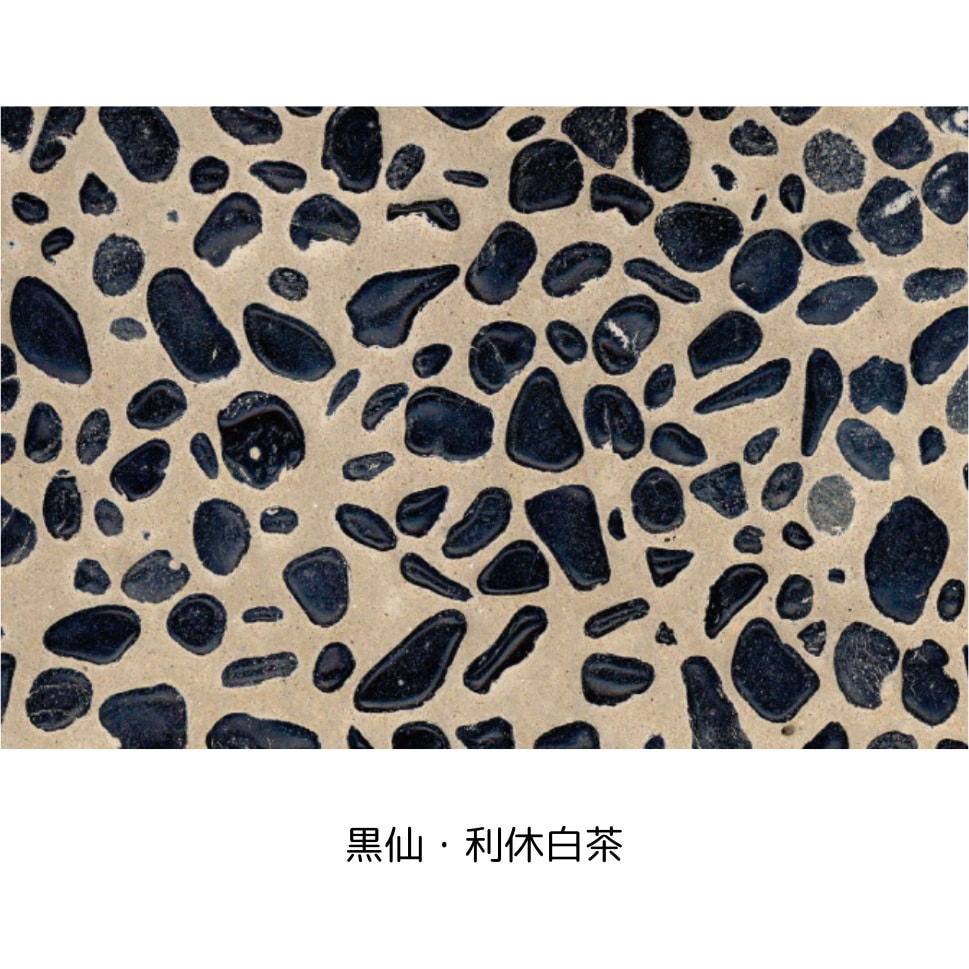 黒仙・利休白茶 プレミックスタイプ天然石洗い出しセット