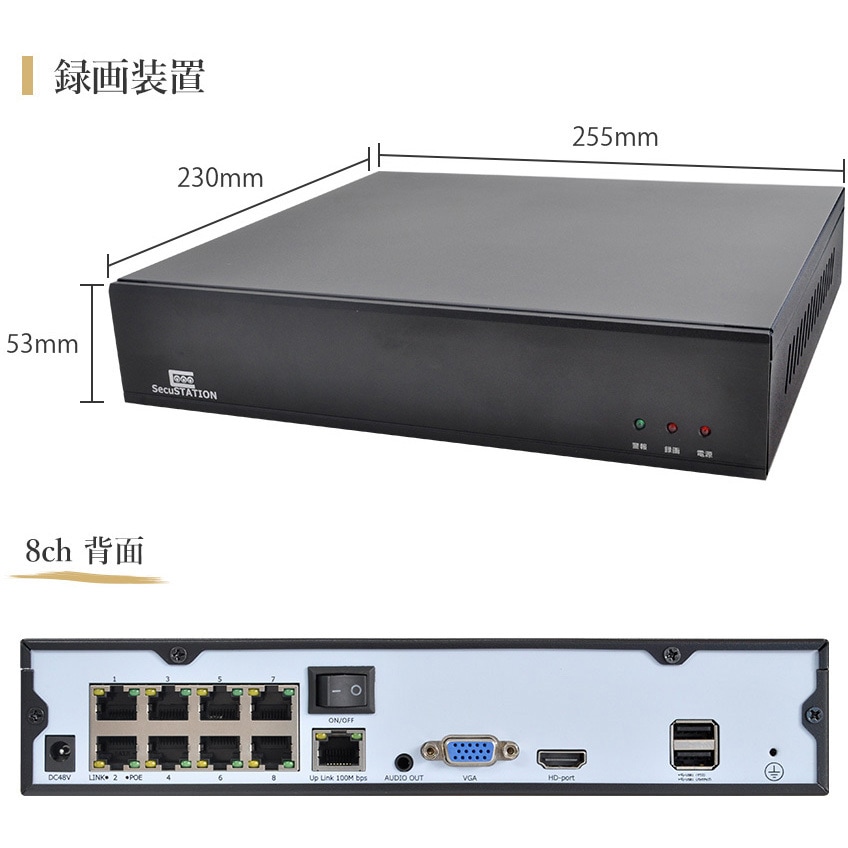 SC-XZ88K-5P-400-4HD SecuSTATION POE8ch録画装置+400万画素カメラ5台