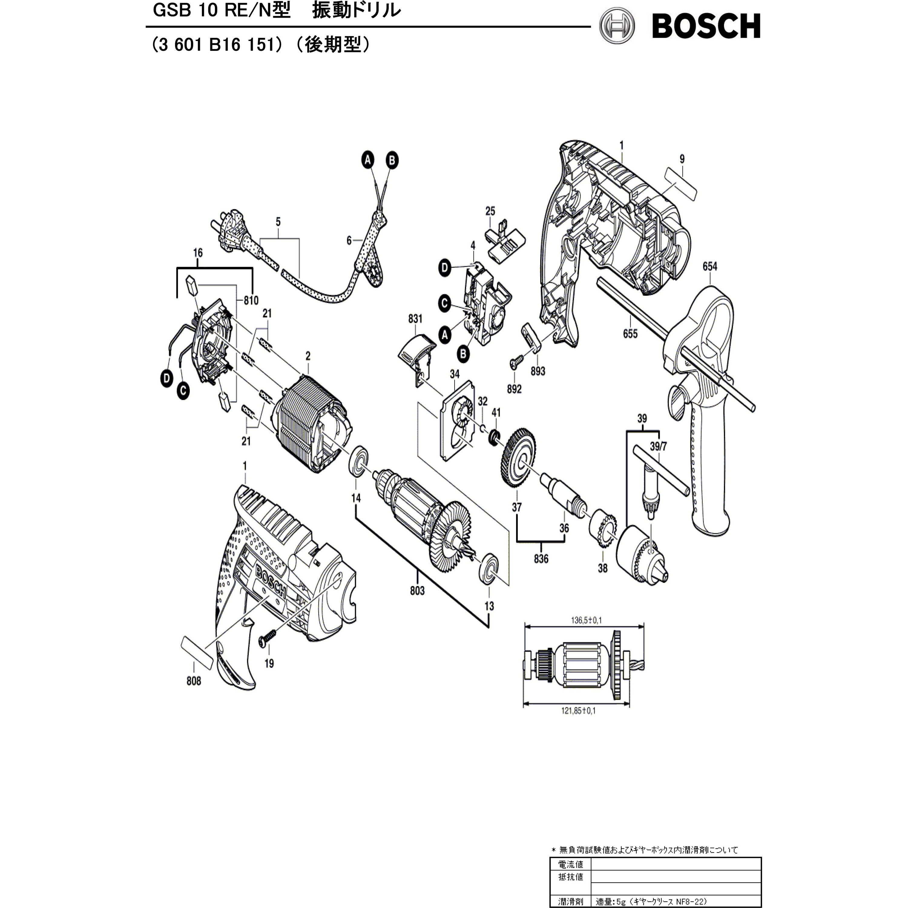 1608571079 部品 振動ドリル GSB10RE/N(後期型) 1個 BOSCH(ボッシュ
