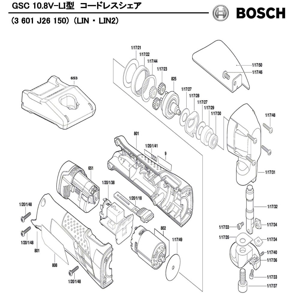 2609100650 部品 コードレスシェア GSC10.8V-LI、LIN 、LIN2型 1個 BOSCH(ボッシュ) 【通販モノタロウ】