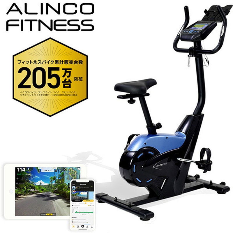 AFB6119 フィットネスバイク アルインコ 幅53.5cm奥行92cm高さ123.5cm