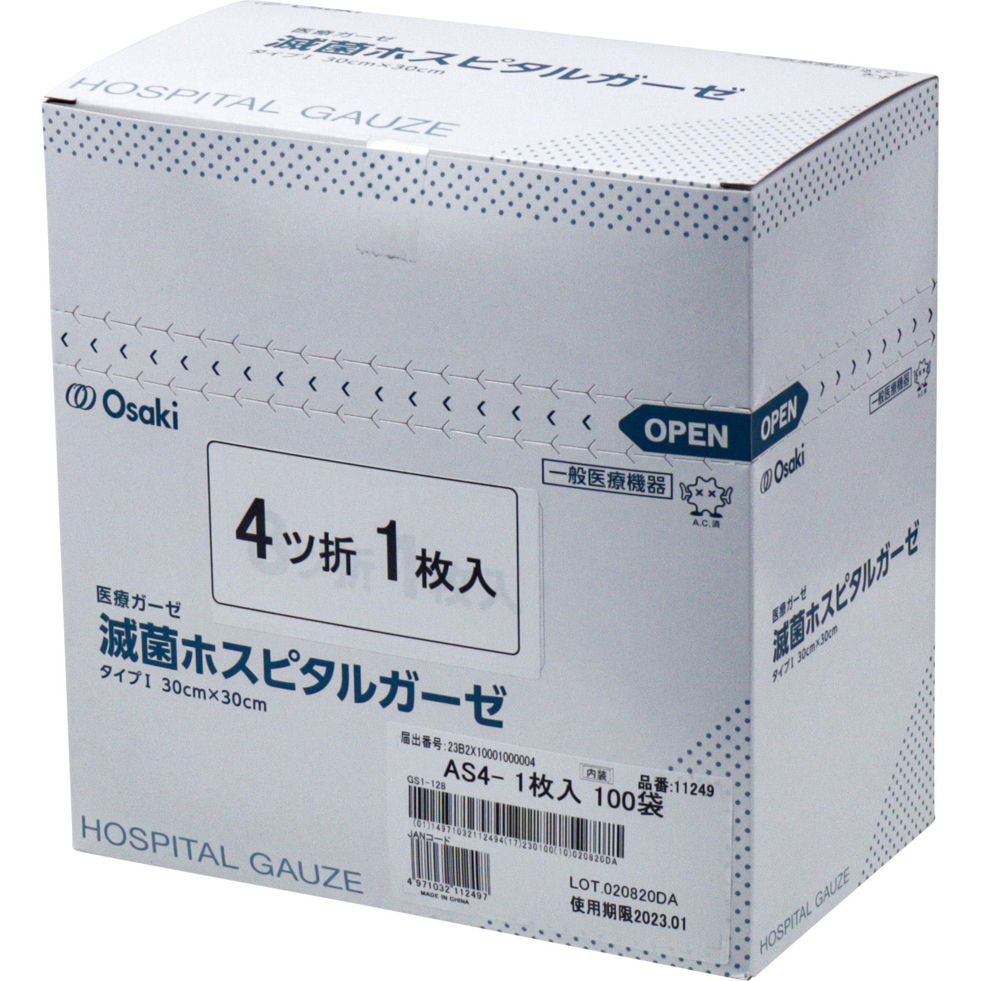 【初売り】 00011249 滅菌ホスピタルガーゼAS オオサキメディカル 一般医療 衛生医療用品・救急用品