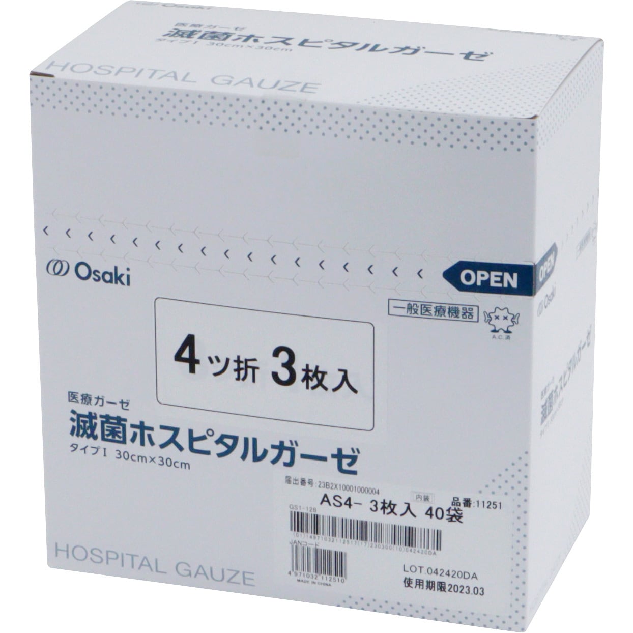 00011251 滅菌ホスピタルガーゼAS 1箱(3枚×40袋) オオサキメディカル 