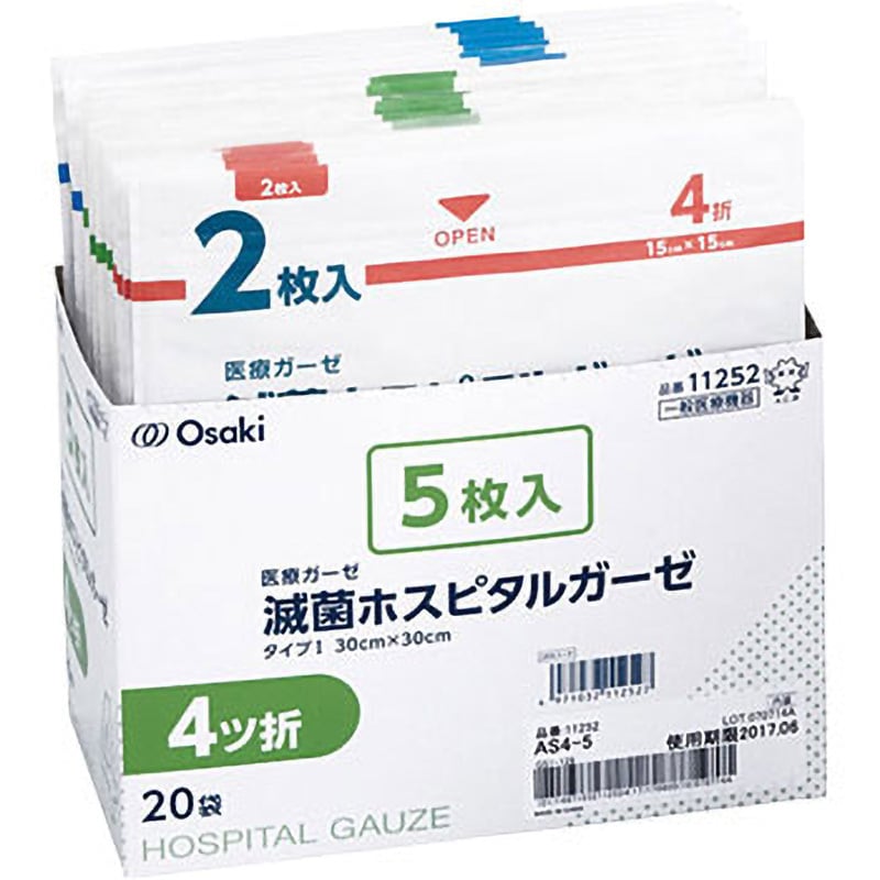 00011252 滅菌ホスピタルガーゼAS 1箱(5枚×20袋) オオサキメディカル 