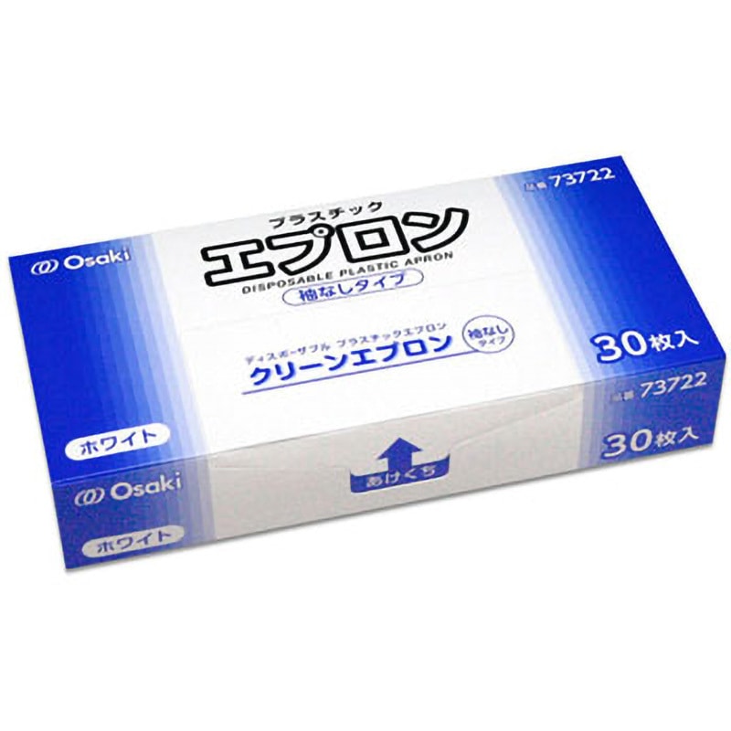 73722 クリーンエプロン 袖なし 1箱(30枚) オオサキメディカル 【通販