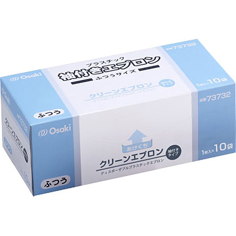 クリーンエプロン袖付き　普通サイズ　10枚入りが10箱　新品未使用 73732 クリーンエプロン袖付タイプ オオサキメディカル ゴム袖