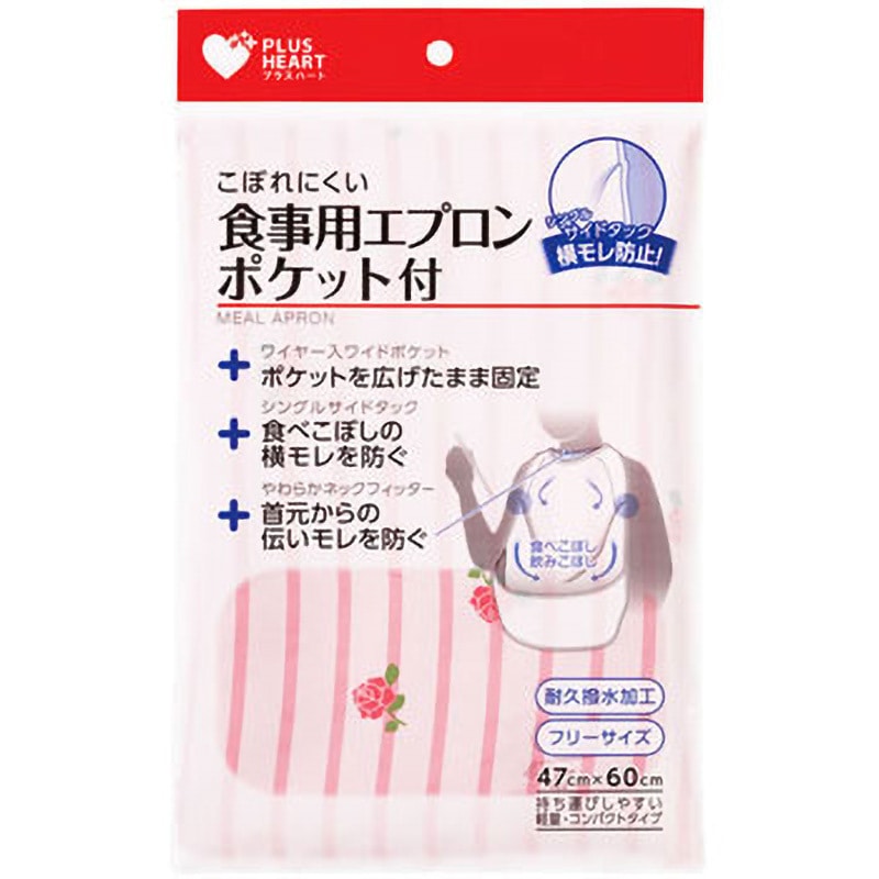 00073755 PH食事用エプロン ポケット付 オオサキメディカル ピンク色