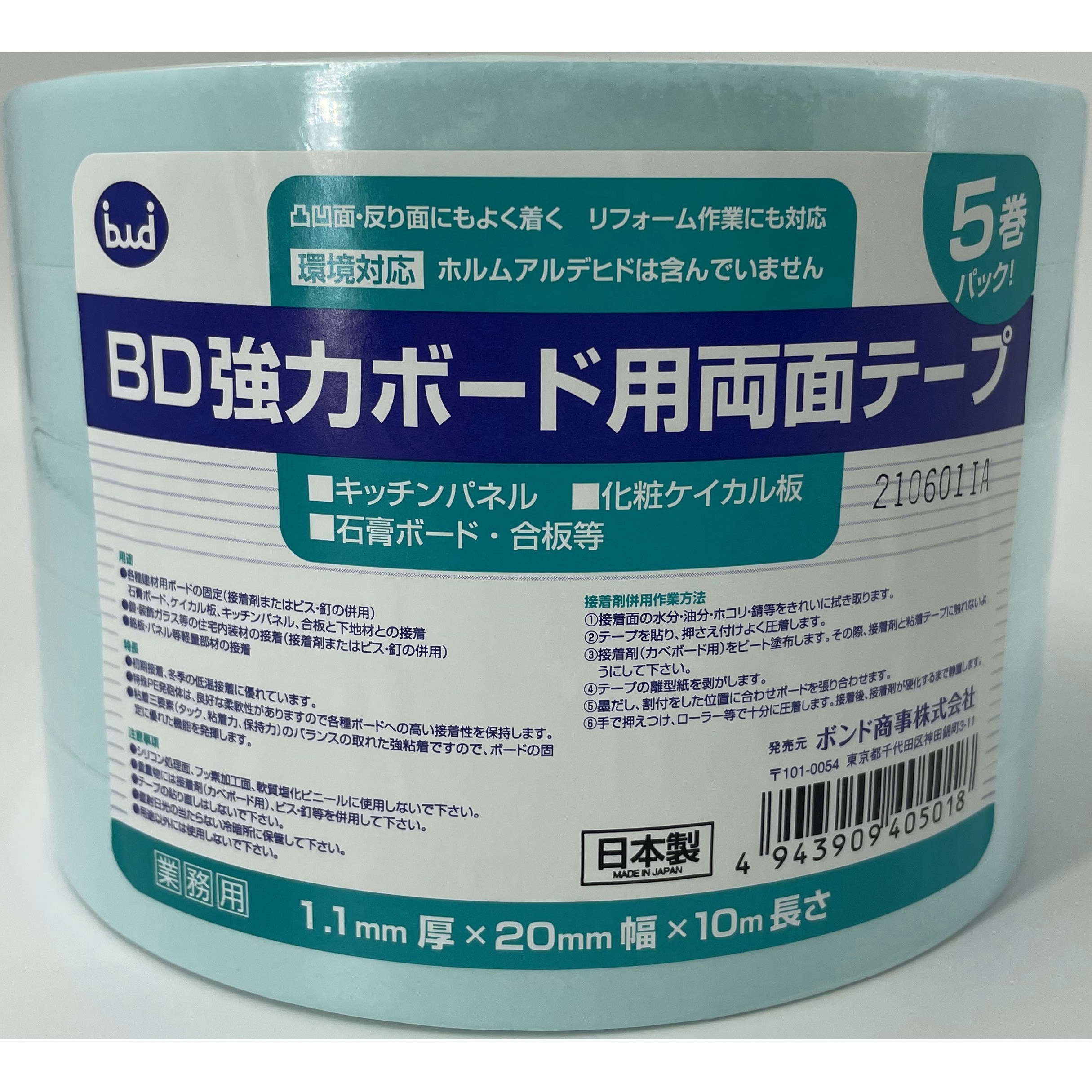 BD強力ボード用両面テープ ボンド商事 幅20mm長さ10m 1箱(5巻×8パック) - 【通販モノタロウ】