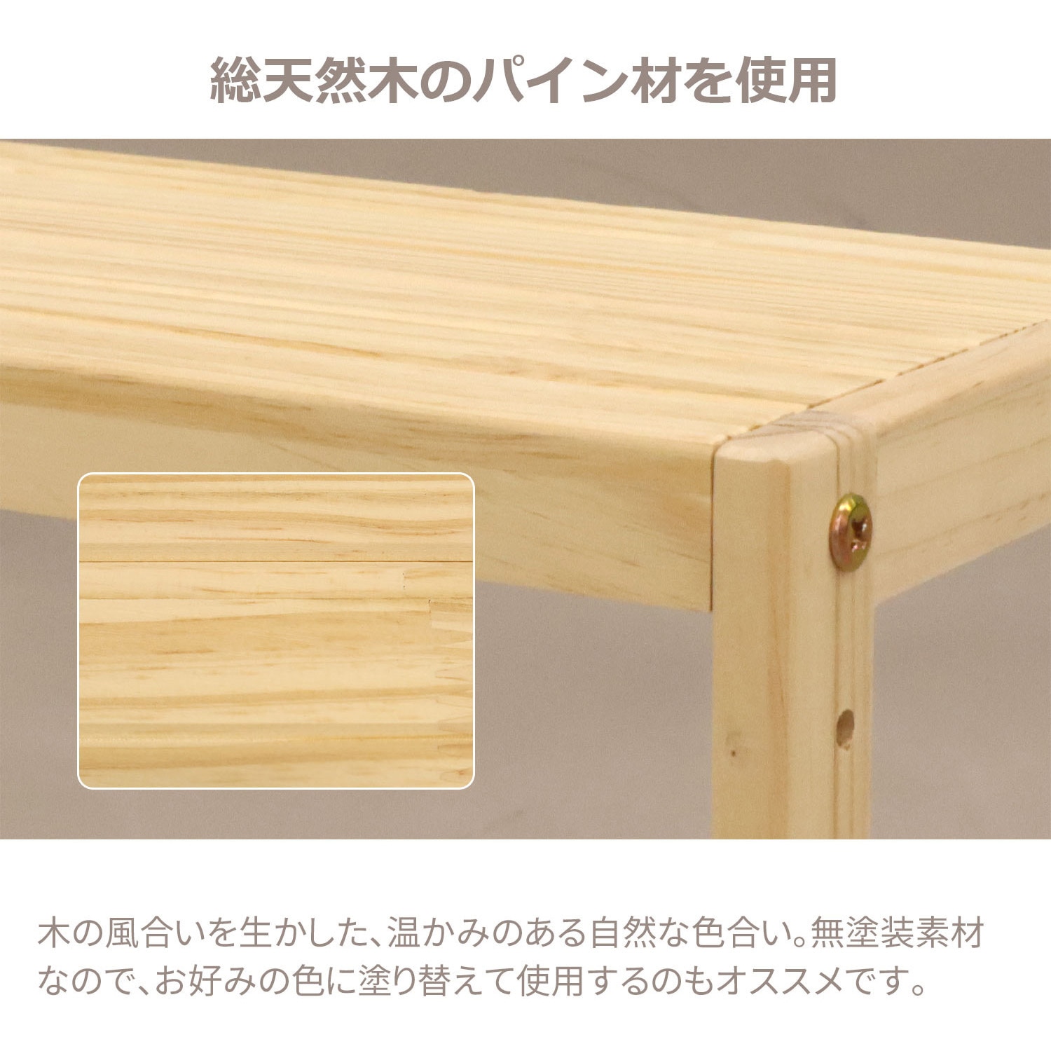 HZMR-450 ミニパインラック AIS (エイ・アイ・エス) ナチュラル色 天然