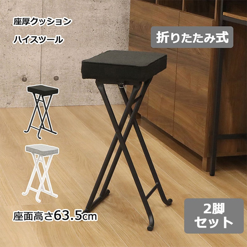 YSHS-10x2pcs 折畳ハイスツール2脚セット AIS (エイ・アイ・エス) グレー色 高さ635mm奥行290mm  YSHS-10x2pcs