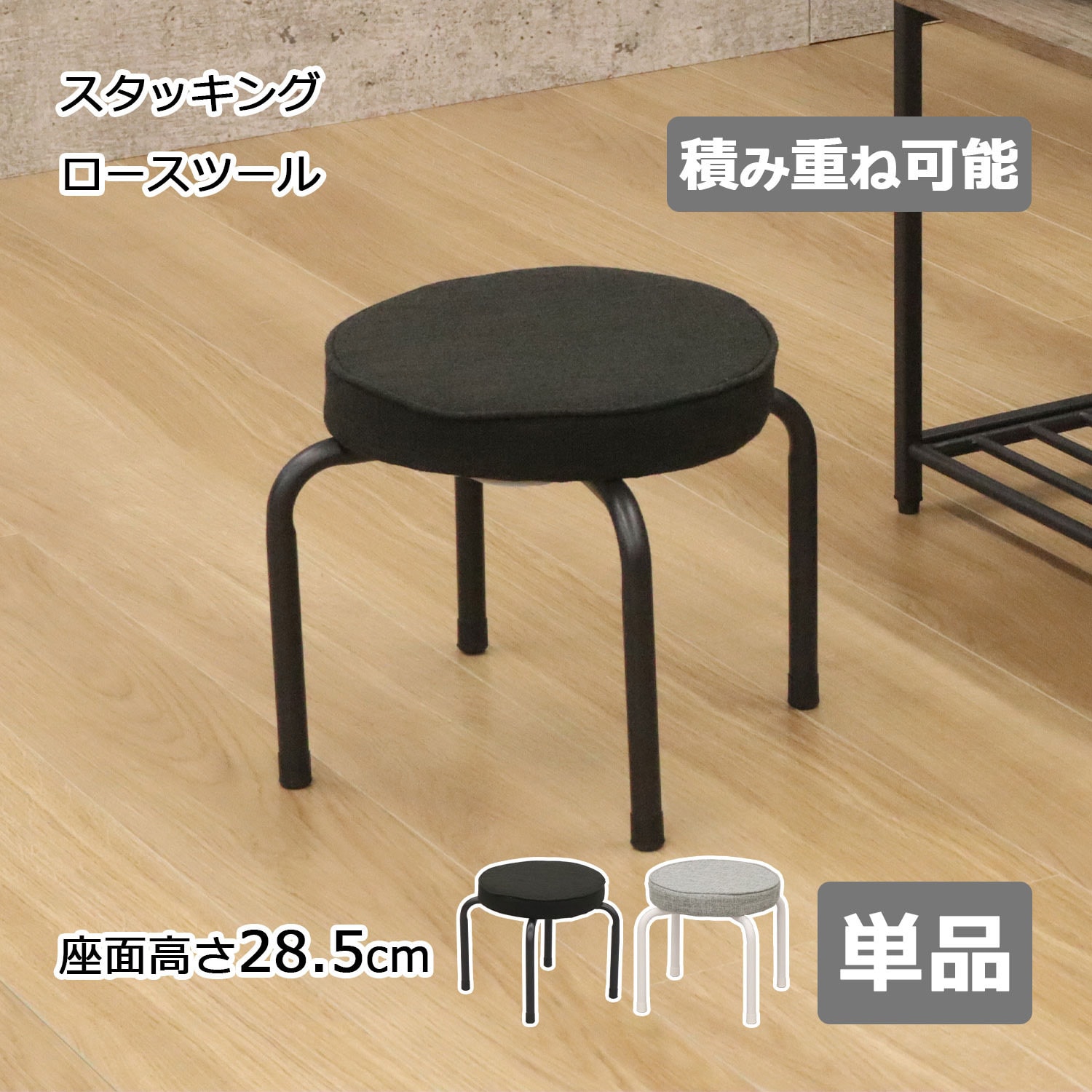 AHSL-05 スタッィングロースツール AIS (エイ・アイ・エス) ブラック色