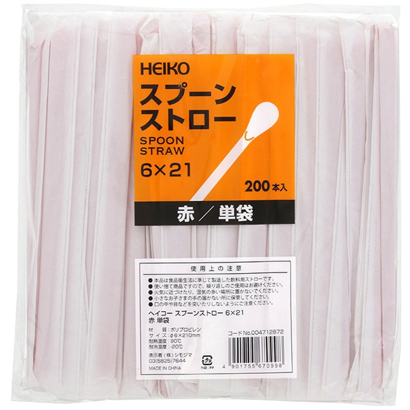 6×21 スプーンストロー 単袋 HEIKO 200個入 赤色 直径6mm全長210mm