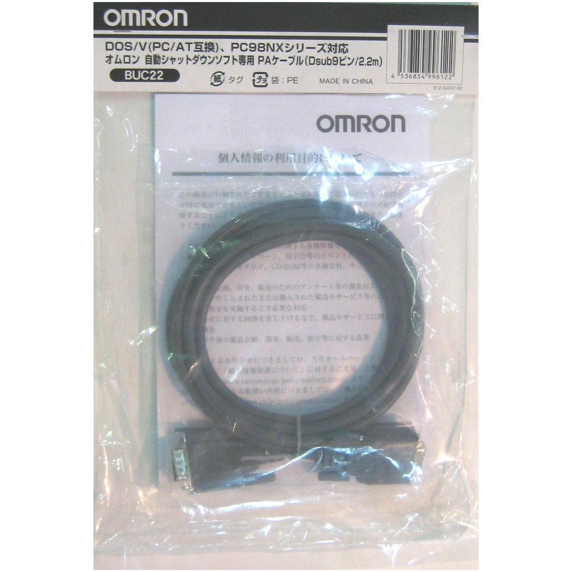 BUC22 通信ケーブル omron(オムロン) 自動シャットダウンソフト専用