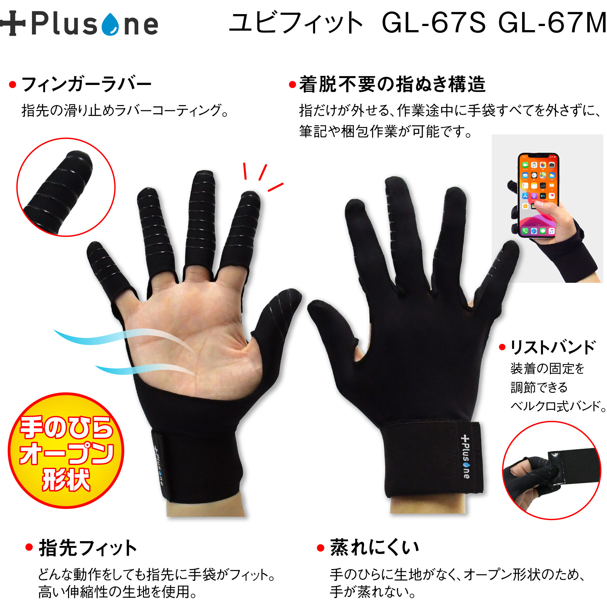 ゆびび 激レア！ 小指？！ GL-67S ユビフィット Plusone 指先コーティング 1双入 ブラック色