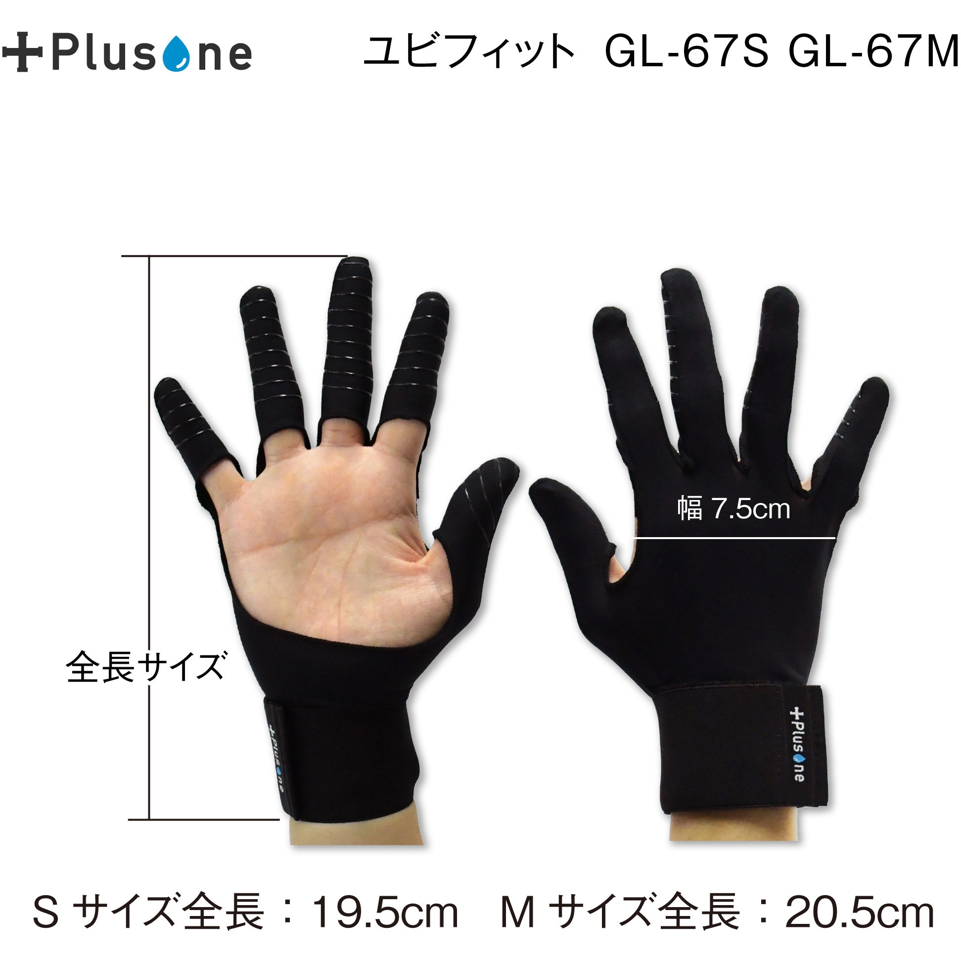 GL-67S ユビフィット Plusone 指先コーティング 1双入 ブラック色
