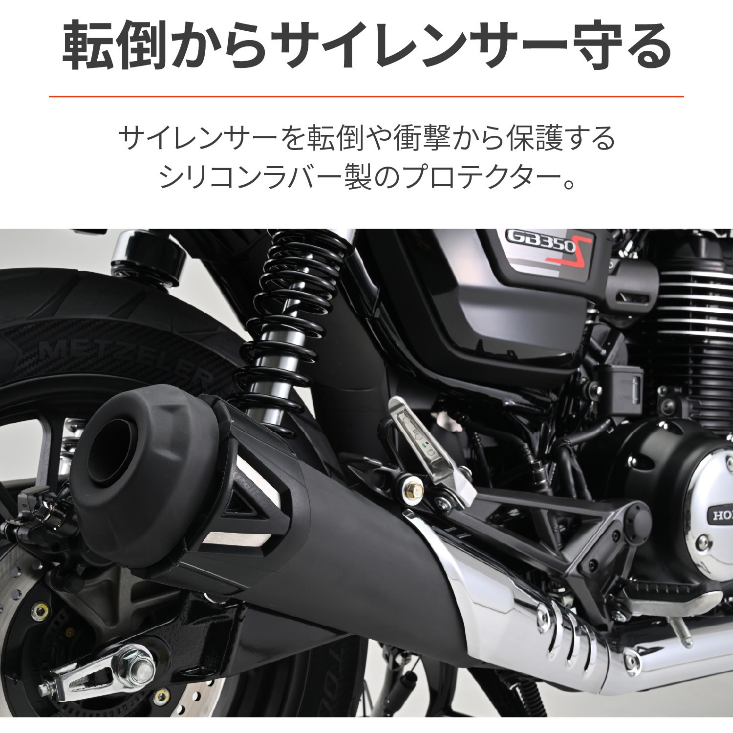 41845 サイレンサープロテクター 1個 DAYTONA(デイトナ) 【通販