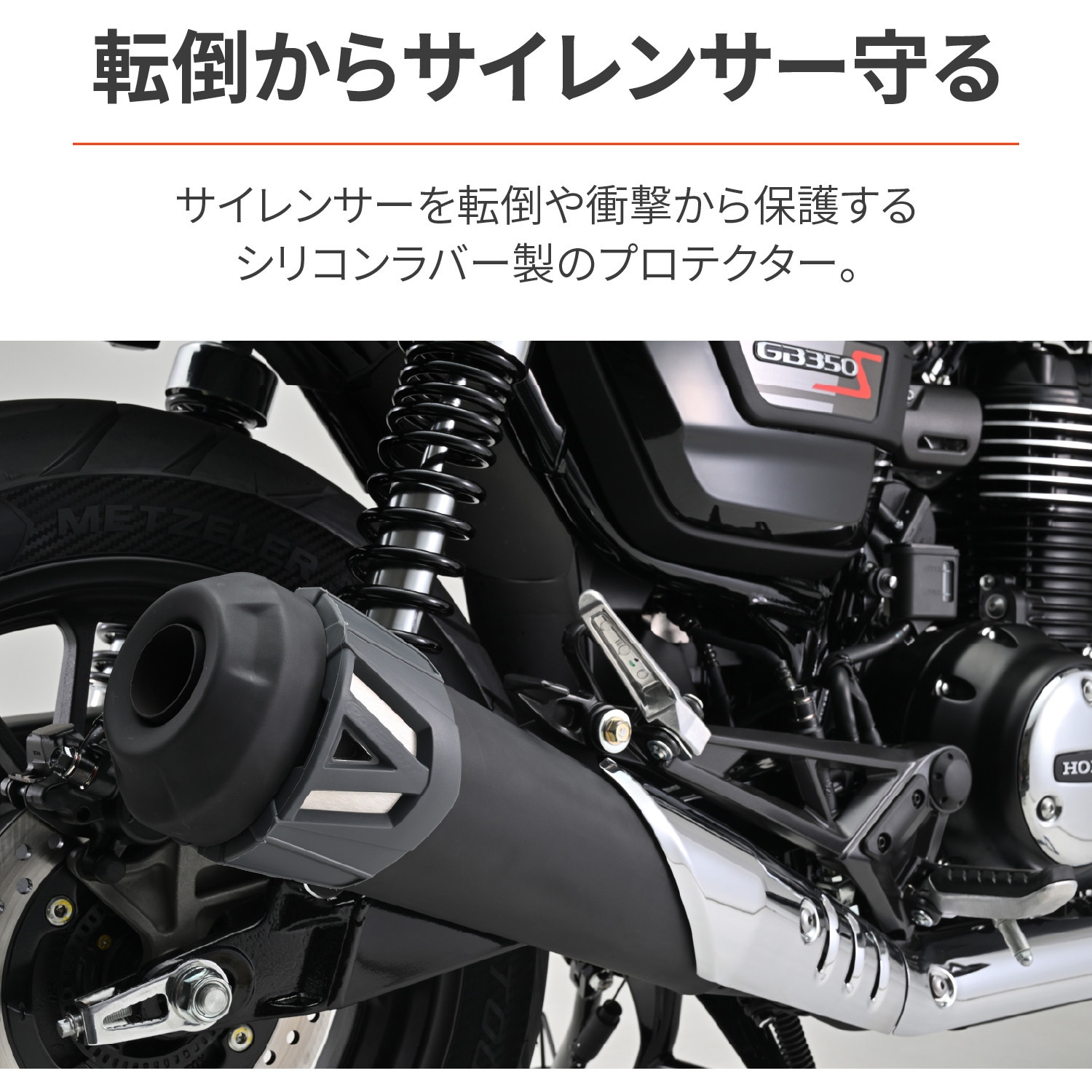 確認用 デイトナ(Daytona) バイク用 サイレンサープロテクター 41850