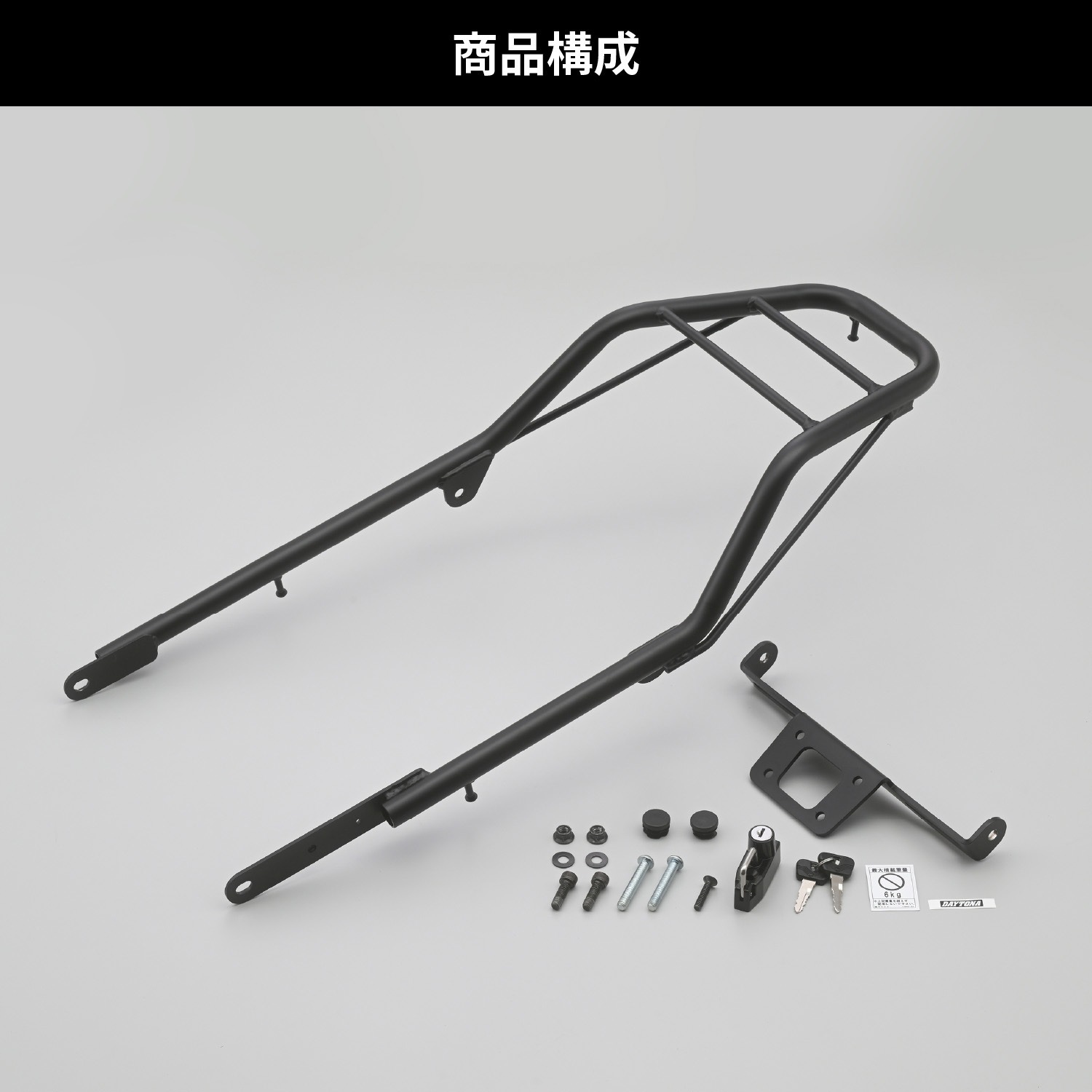 32528 グラブバーキャリア(ヘルメットホルダー付き) 1セット