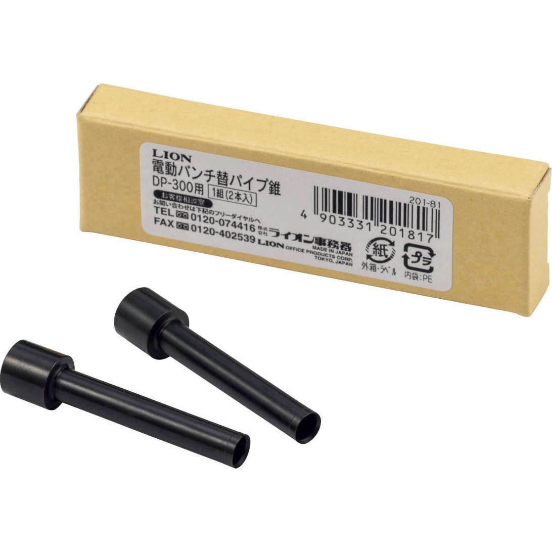 電動パンチ替パイプ錐 1組(2本) LION (ライオン事務器) 【通販モノタロウ】 9,344円