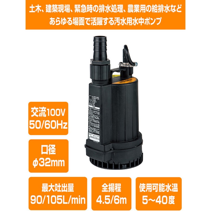 SPS-100T 水中ポンプ 汚水用 ナカトミ 電源単相交流100(50/60Hz