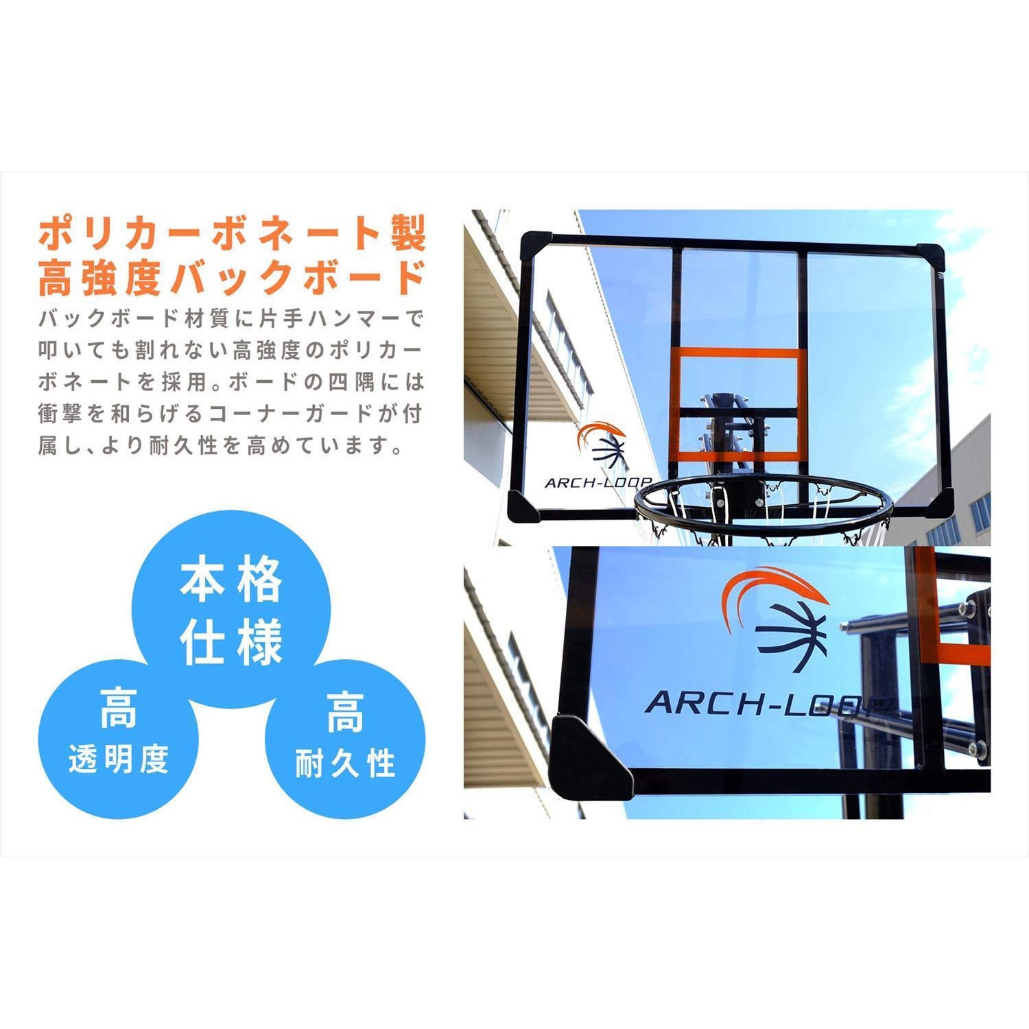 44992Y バスケットゴール アクリルボード 一般・ミニバス対応 