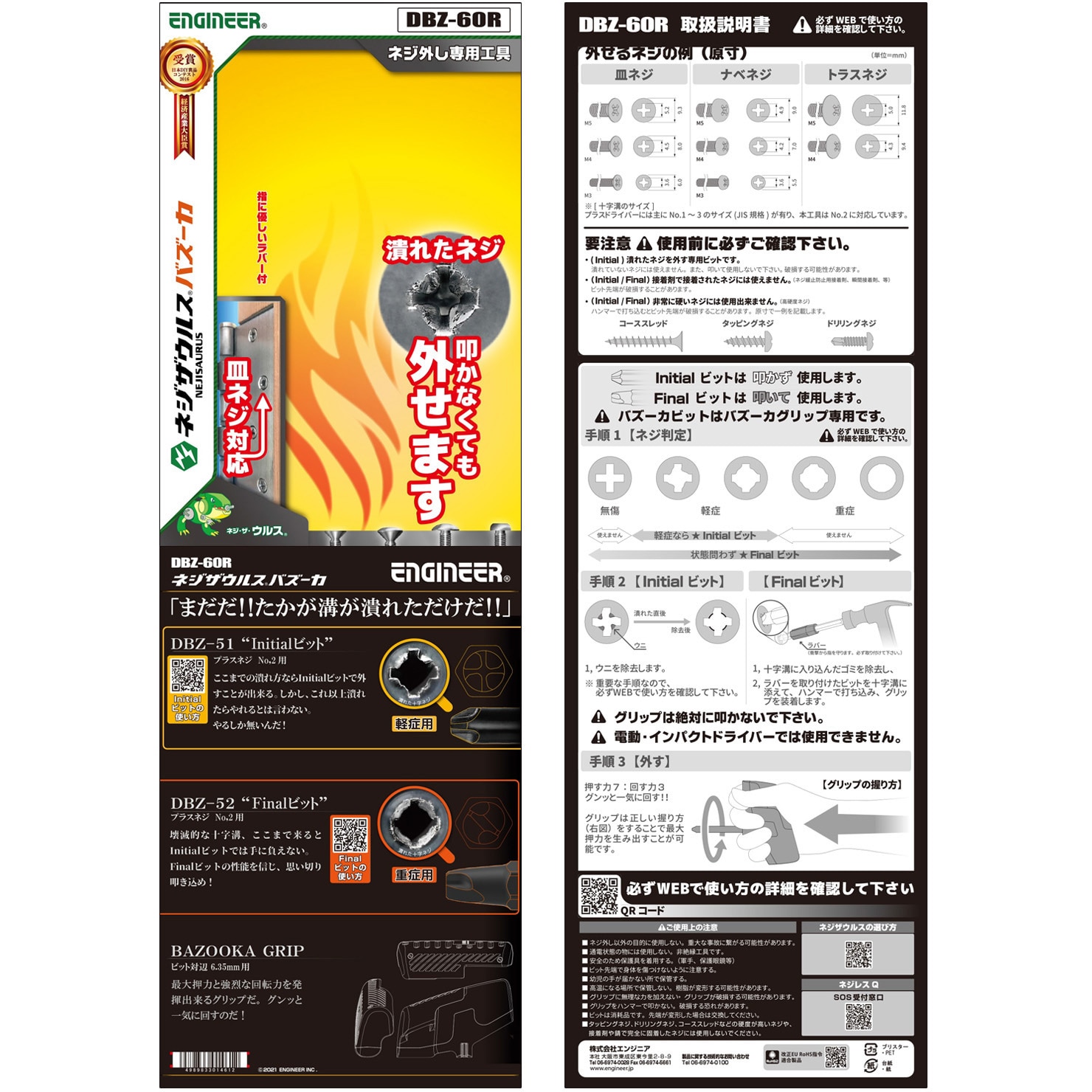 DBZ-60R ネジザウルスバズーカ エンジニア セット品 - 【通販 DBZ-60R ネジザウルスバズーカ エンジニア セット品 - 【通販