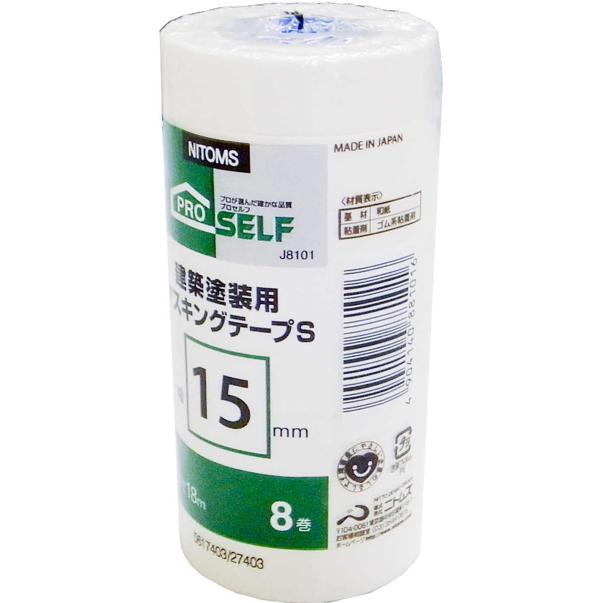 J8101 マスキングテープ(建築塗装用) 1セット(8巻) ニトムズ 【通販
