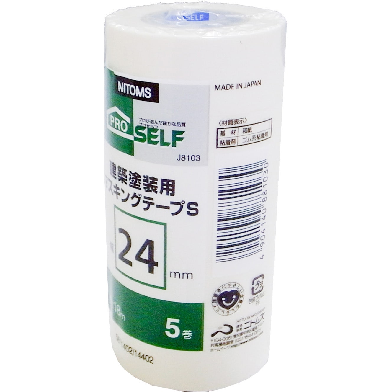 J8103 マスキングテープ(建築塗装用) 1セット(5巻) ニトムズ 【通販
