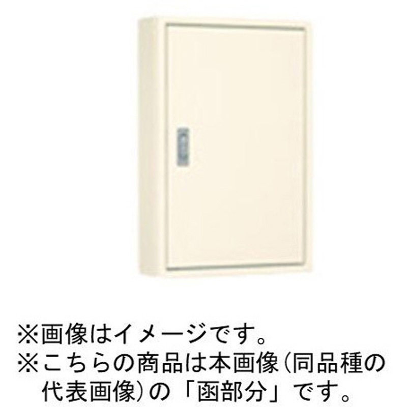 BOX4715VK 盤用キャビネット屋内用NE型 分割函 1台 Panasonic(パナソニック) 【通販モノタロウ】