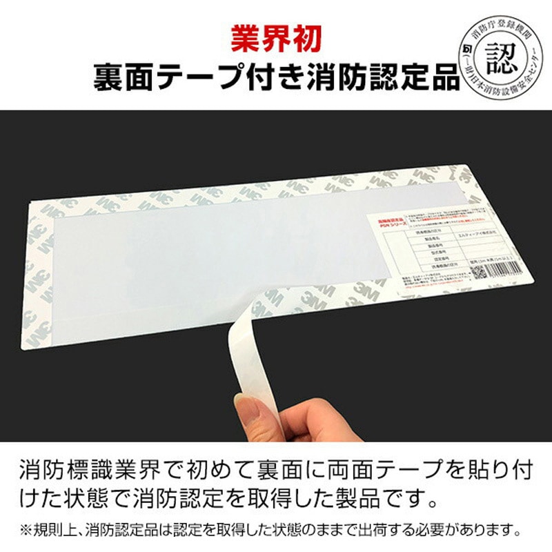 SN805 高輝度蓄光誘導標識 C級消防認定品 C200級 エルティーアイ