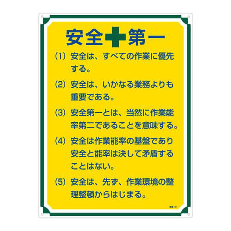 管理101 管理標識 1枚 日本緑十字社 【通販サイトMonotaRO】