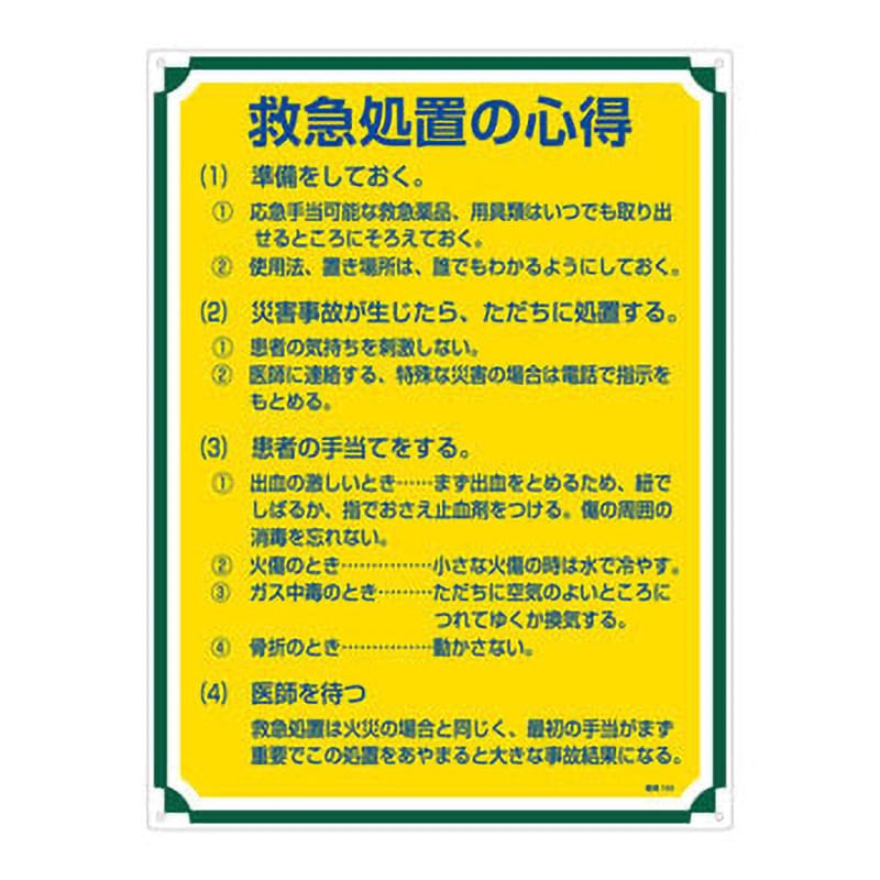 管理104 管理標識 1枚 日本緑十字社 【通販サイトMonotaRO】