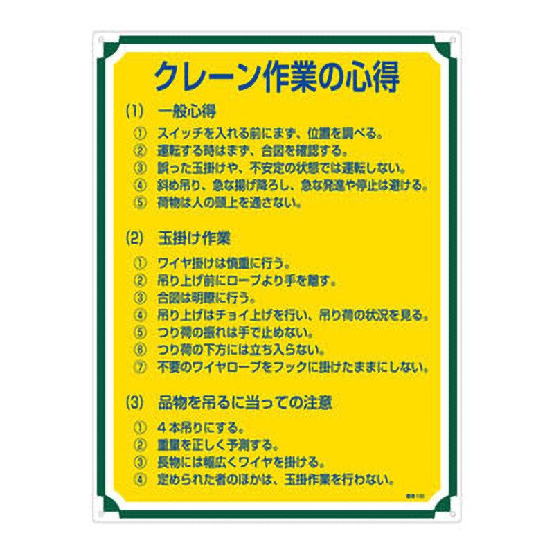 管理105 管理標識 1枚 日本緑十字社 【通販サイトMonotaRO】