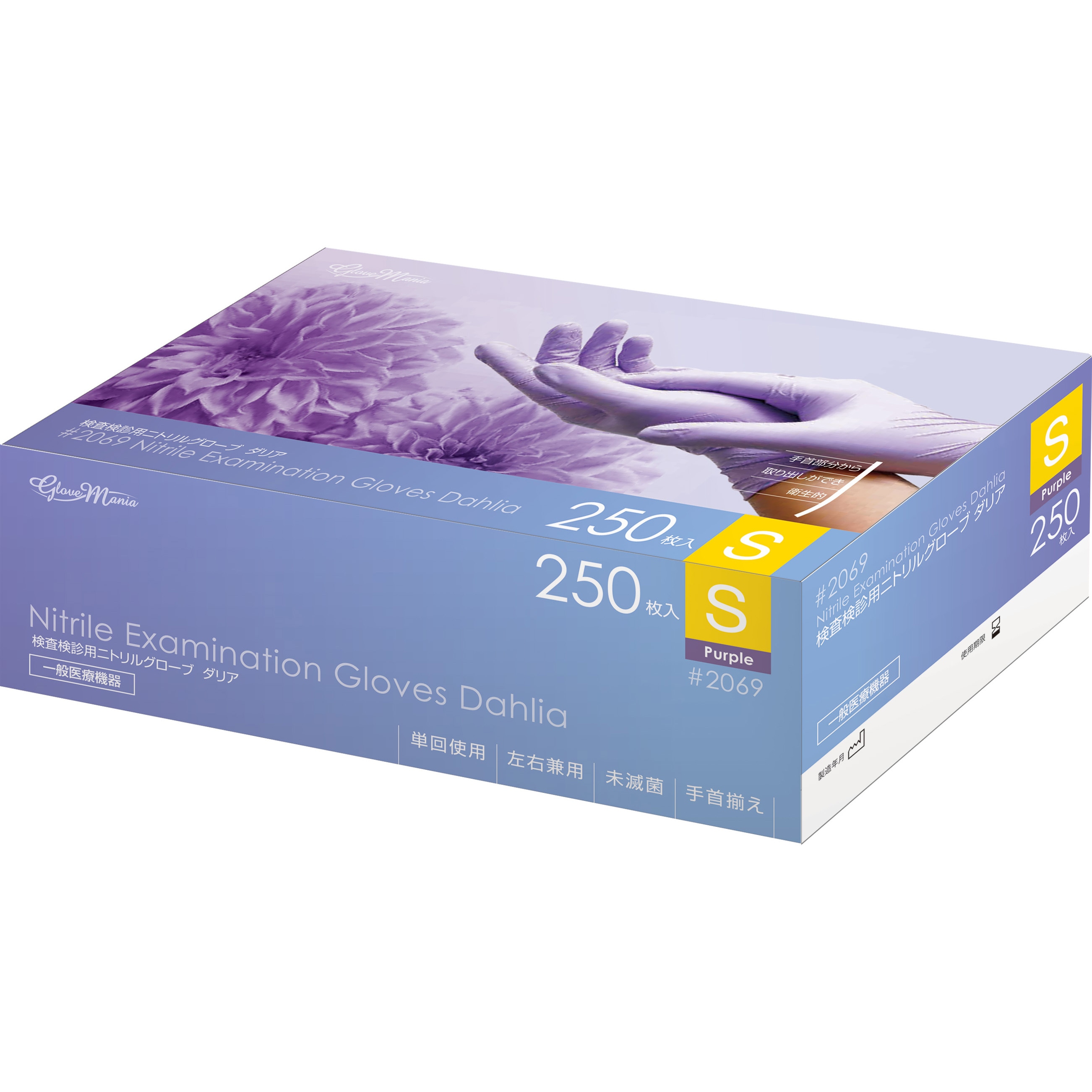 2069-S 検査検診用ニトリルグローブダリア粉無250枚入 グローブマニア