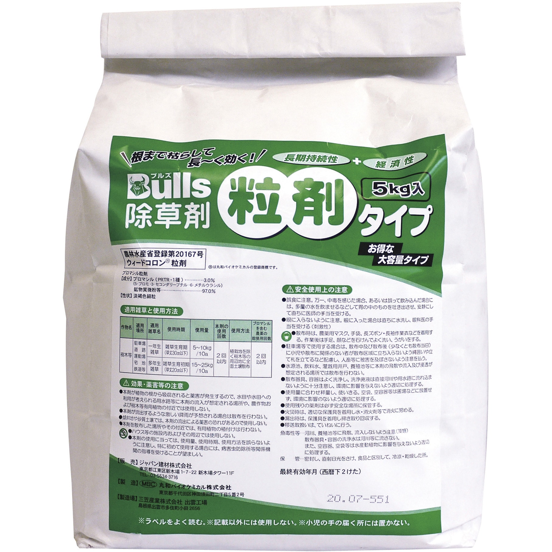 BJZ-G-5000 除草剤 粒剤タイプ Bulls(ブルズ) 1ケース(4袋×5kg) BJZ-G-5000
